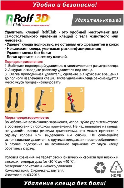 Выкручиватель клещей Rolf Club R423