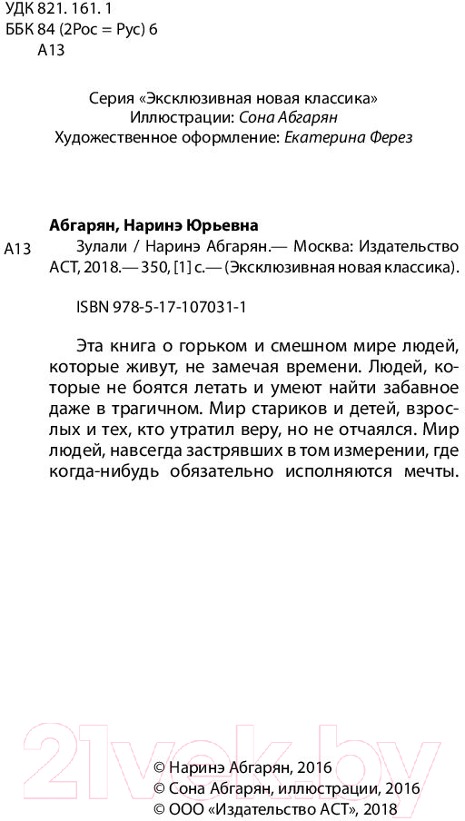 Художественная книга АСТ Зулали (Абгарян Н.) — фото 3