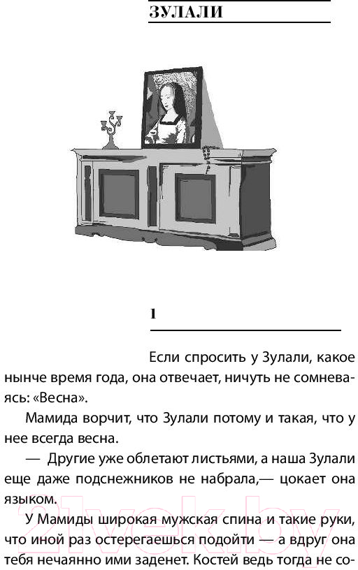 Художественная книга АСТ Зулали (Абгарян Н.) — фото 5