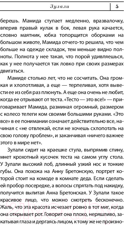 Художественная книга АСТ Зулали (Абгарян Н.) — фото 6