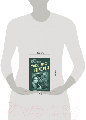 Набор книг Эксмо Ретро-детективы о Советской России (Вербинина В., Руж А.)