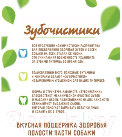 Лакомство для собак Деревенские лакомства Палочки жевательные (85г/10шт) — фото 3