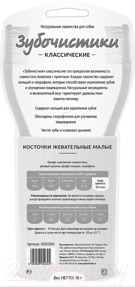 Лакомство для собак Деревенские лакомства Косточки жевательные малые (76г/4шт) — фото 2