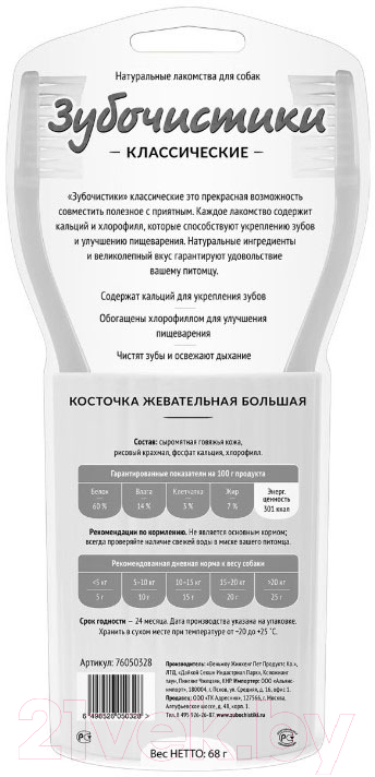Лакомство для собак Деревенские лакомства Косточка жевательная большая (68г/1шт) — фото 2