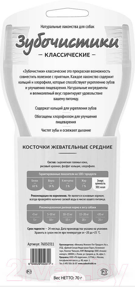 Лакомство для собак Деревенские лакомства Косточки жевательные средние (70г/2шт) — фото 2