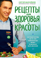 

Книга Эксмо, Еда живая и мертвая. Рецепты для здоровья и красоты