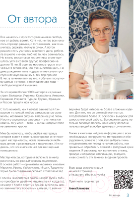 Книга Эксмо 1000 и 1 стежок. Восточные орнаменты (Климова А.)