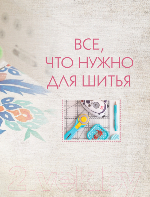 Книга Эксмо 1000 и 1 стежок. Восточные орнаменты (Климова А.)