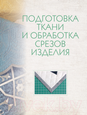 Книга Эксмо 1000 и 1 стежок. Восточные орнаменты (Климова А.)