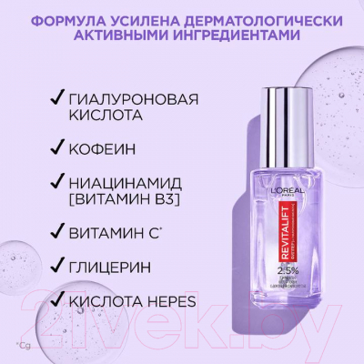 Сыворотка для век L'Oreal Paris Dermo Expertise Revitalift Филлер 2.5% Гиалуроновая кислота (20мл)