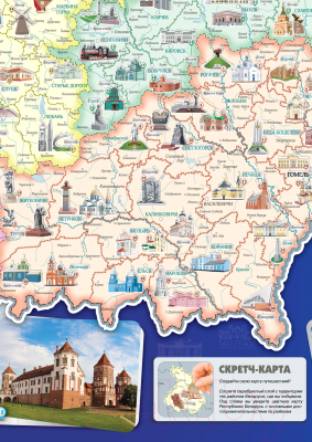 Скретч-карта Белкартография Путешествуем по Беларуси