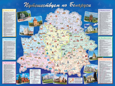 Скретч-карта Белкартография Путешествуем по Беларуси
