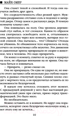 Книга Эксмо Внутри убийцы (Омер М.)