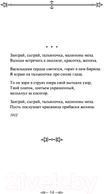 Книга Эксмо Стихотворения (Есенин С.А.)