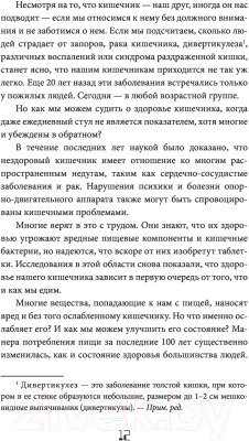 Книга Эксмо Кишечник. Как с ним подружиться (Шульте А.)