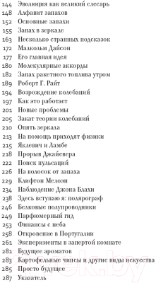 Книга Эксмо Секрет аромата: от молекулы до духов. 2-е издание (Турин Л.)