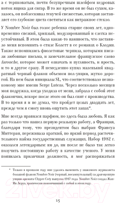 Книга Эксмо Секрет аромата: от молекулы до духов. 2-е издание (Турин Л.)