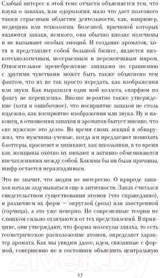 Книга Эксмо Секрет аромата: от молекулы до духов. 2-е издание (Турин Л.)