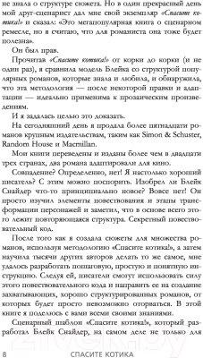 Книга Эксмо Спасите котика! Все, что нужно для написания романа (Броуди Д.)