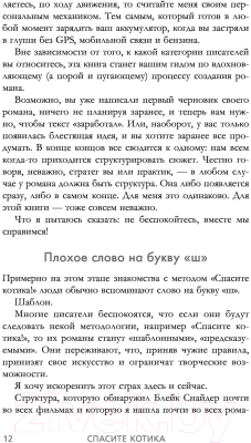 Книга Эксмо Спасите котика! Все, что нужно для написания романа (Броуди Д.)