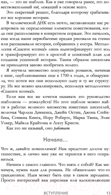 Книга Эксмо Спасите котика! Все, что нужно для написания романа (Броуди Д.)