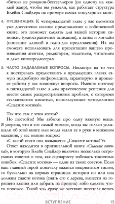 Книга Эксмо Спасите котика! Все, что нужно для написания романа (Броуди Д.)