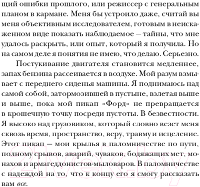 Книга Эксмо Секта. Невероятная история девушки (Кэмерон Б.)