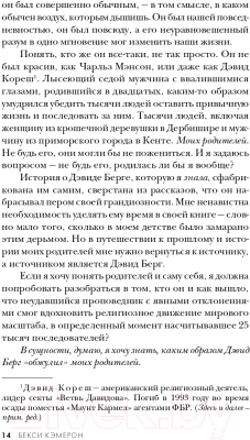 Книга Эксмо Секта. Невероятная история девушки (Кэмерон Б.)