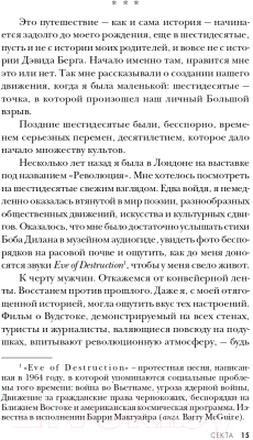 Книга Эксмо Секта. Невероятная история девушки (Кэмерон Б.)