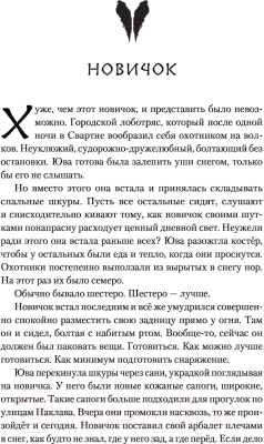 Книга Эксмо Железный волк (Петтерсен С.)