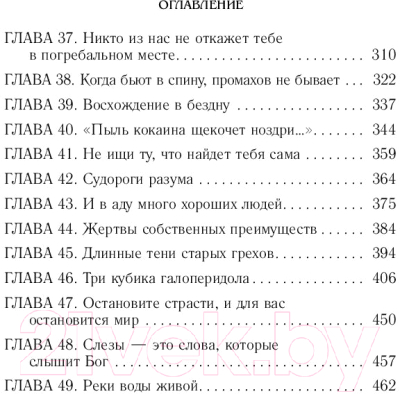 Книга Эксмо Высшая каста (Миронов И.Б.)