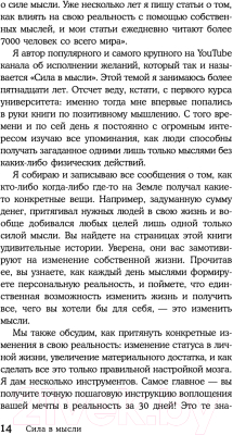 Книга Эксмо Сила в мысли. Как исполнить заветное желание за 30 дней (Волкова Е.А.)