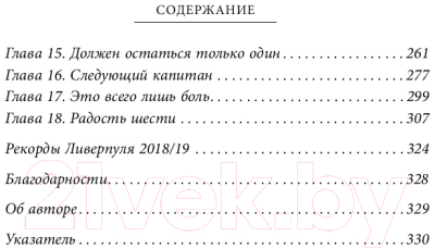 Книга Эксмо Возрождение Ливерпуля. Инсайдерская история (Хьюз С.)