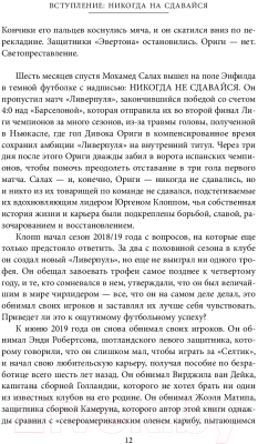 Книга Эксмо Возрождение Ливерпуля. Инсайдерская история (Хьюз С.)