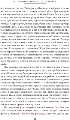 Книга Эксмо Возрождение Ливерпуля. Инсайдерская история (Хьюз С.)