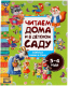 Книга Умка Любимые сказки и стихи.Читаем дома и в детском саду.3-4 года - 