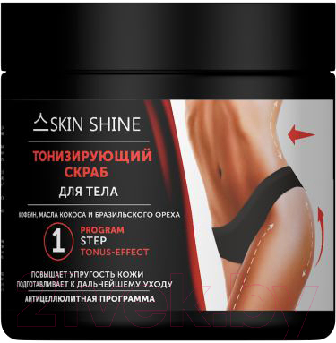 Скраб для тела Skin Shine Тонизирующий для похудения (480г)