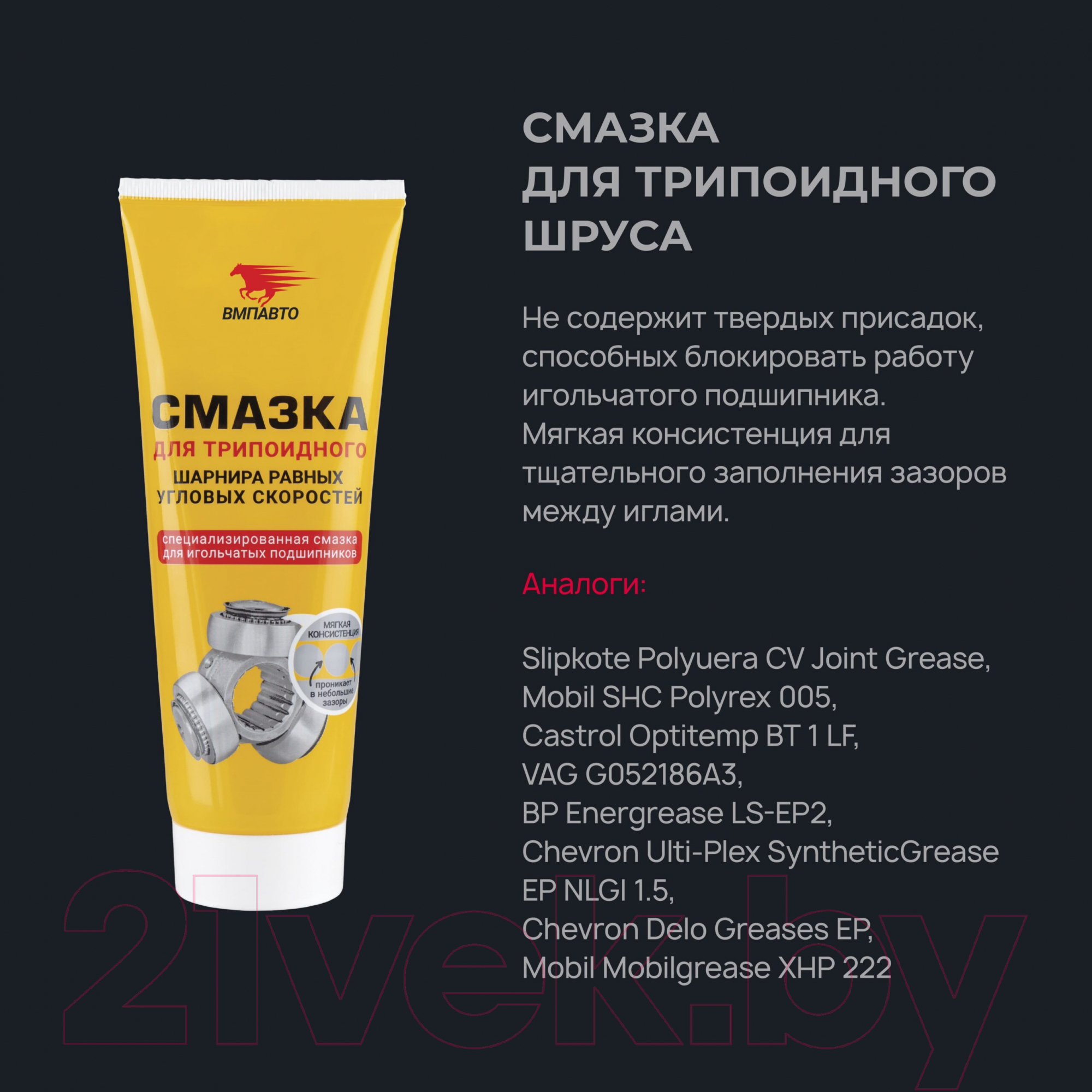 Смазка техническая VMPAUTO 1817 (200г) — фото 6