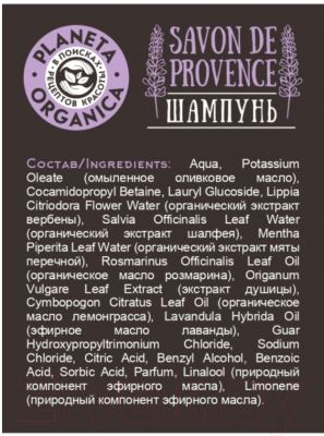 Шампунь для волос Planeta Organica Savon De Provence (400мл)