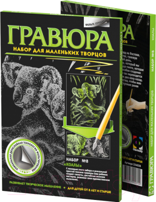 Изображение товара Гравюра Фантазер №8 Коалы / FN-334038