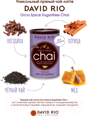 Чай растворимый David Rio Orca Spice Sugar-Free Chai (337г)