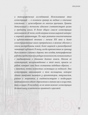 Книга Эксмо Архитектура в деталях. Путеводитель по стилям и эпохам (Коул Э.)