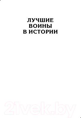 Книга Эксмо Осады и штурмы Северной войны 1700-1721 гг. (Мегорский Б.В.)