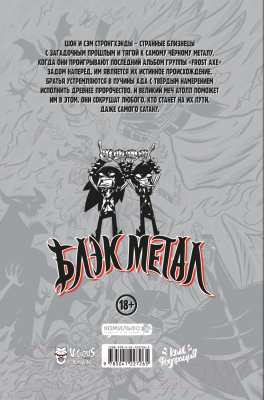 Комикс Эксмо Black Metal Omnibus (Спирс Р.)