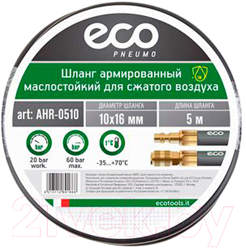 Шланг для компрессора Eco AHR-0510