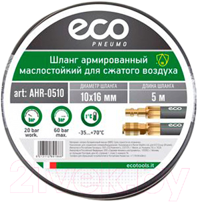 Шланг для компрессора Eco AHR-0510