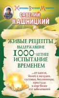 

Книга Харвест, Живые рецепты, выдержавшие 1000-летнее испытание