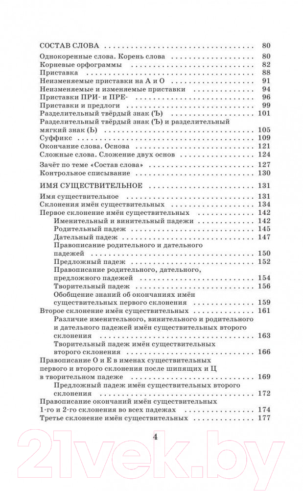 Учебное пособие Харвест Справочное пособие по русскому языку. 3-й класс (Узорова О.В., Нефедова Е.А.) — фото 3