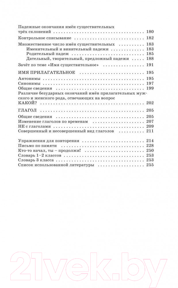 Учебное пособие Харвест Справочное пособие по русскому языку. 3-й класс (Узорова О.В., Нефедова Е.А.) — фото 4
