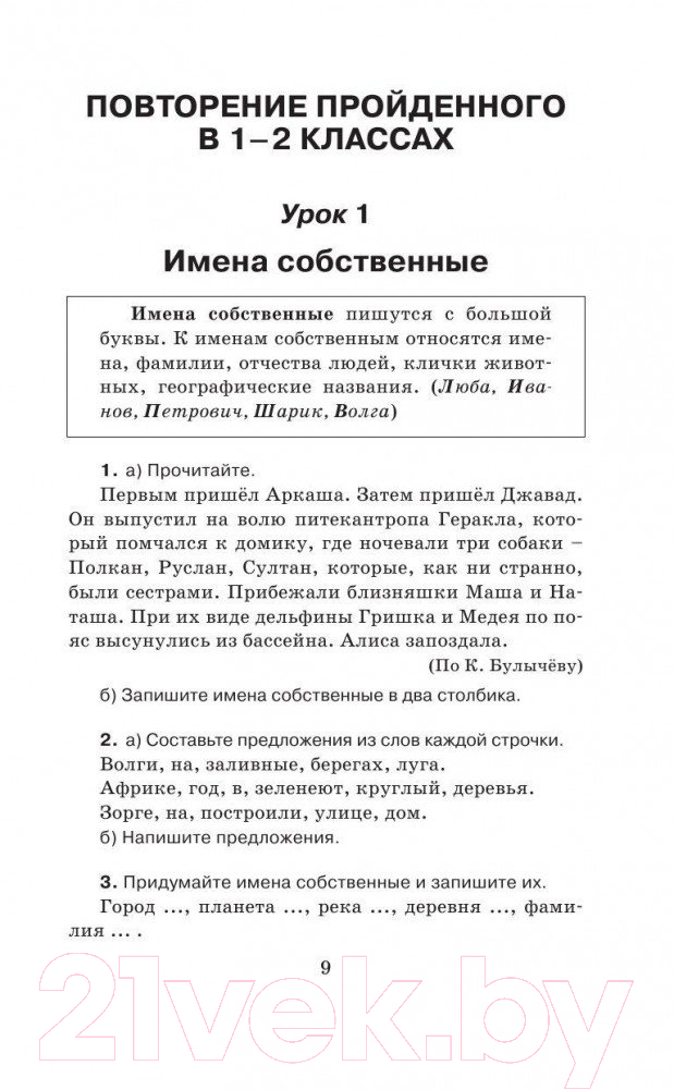 Учебное пособие Харвест Справочное пособие по русскому языку. 3-й класс (Узорова О.В., Нефедова Е.А.) — фото 5